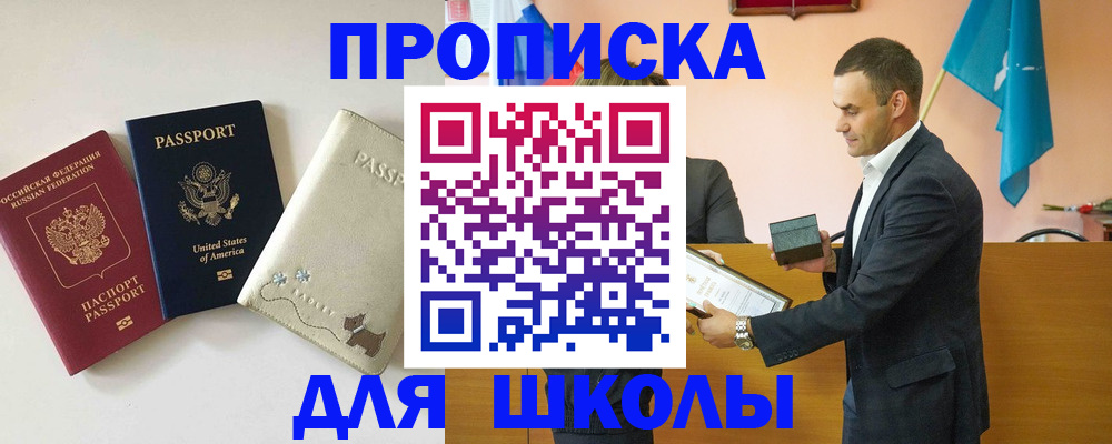 купить прописку в Великих Луках